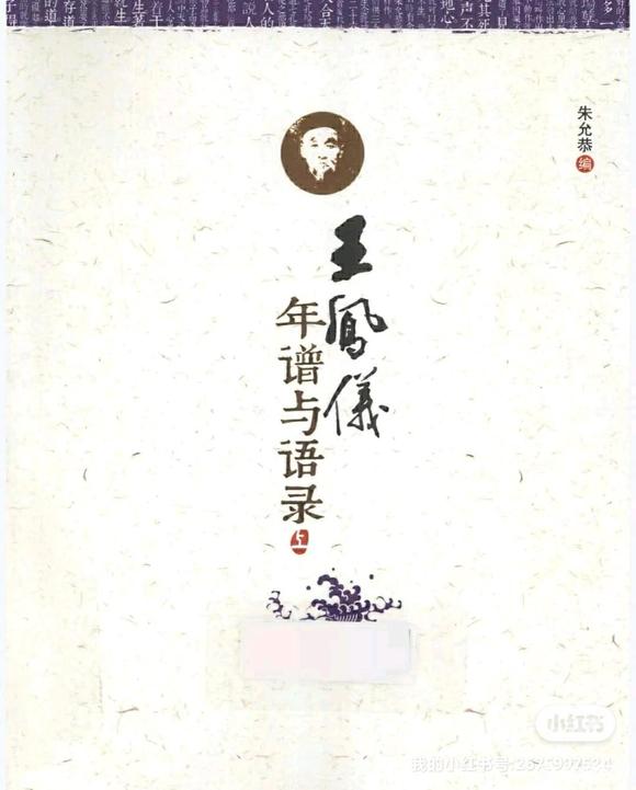 ”王凤仪先生书籍一套十三册