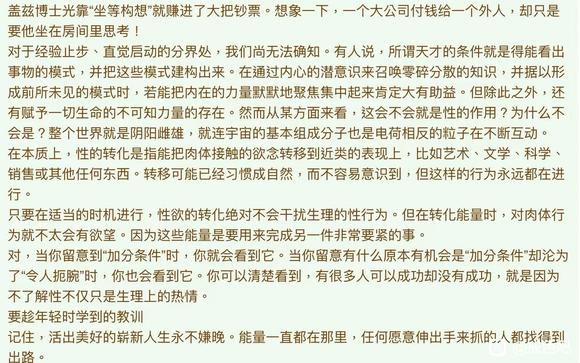 ”利用好xing能量