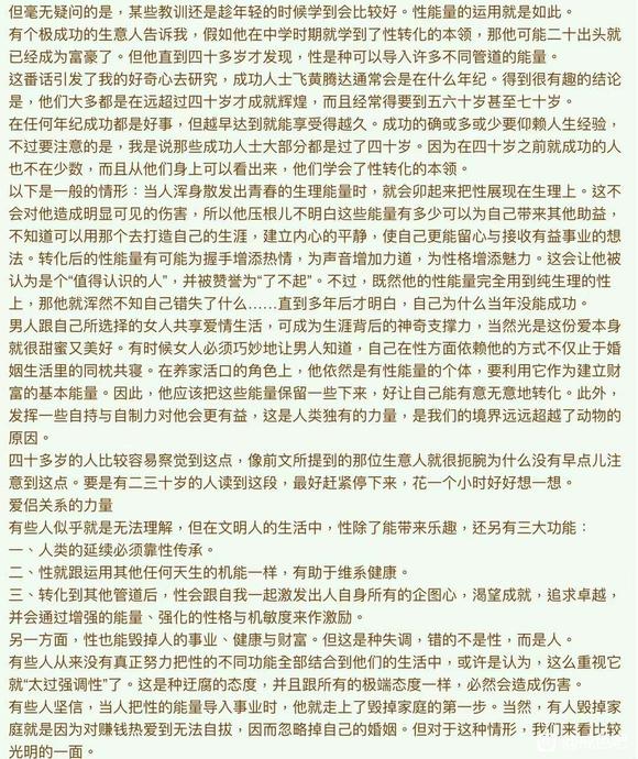 ”利用好xing能量