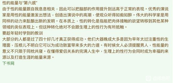 ”利用好xing能量