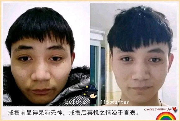 ”戒色对比恢复图之变成真正的男人！