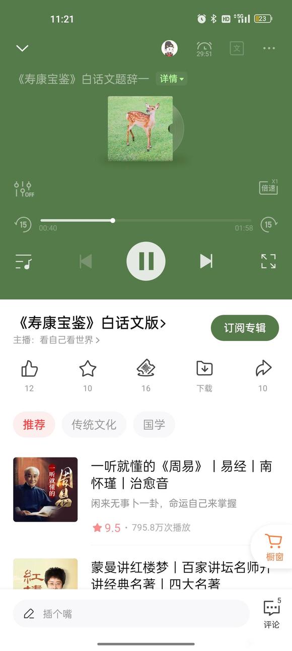 ”听《寿康宝鉴》，戒除邪淫