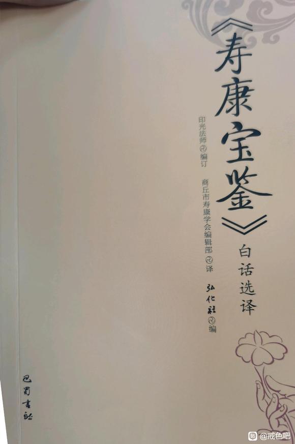 ”认识到色淫危害