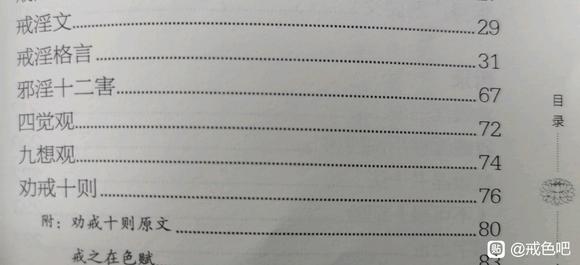 ”认识到色淫危害