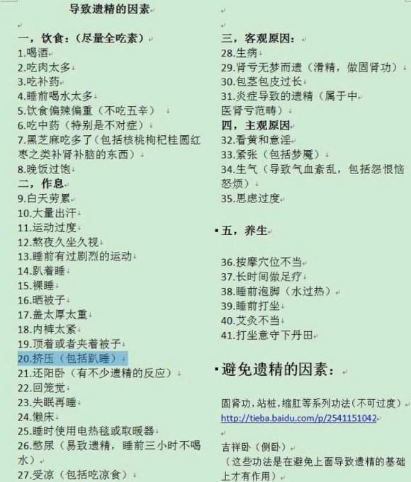 ”老是遗精怎么整