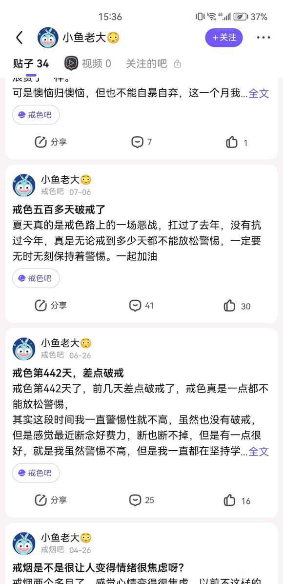 ”戒色五百多天破戒了