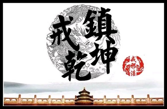”从十年撸龄到戒色一年半!