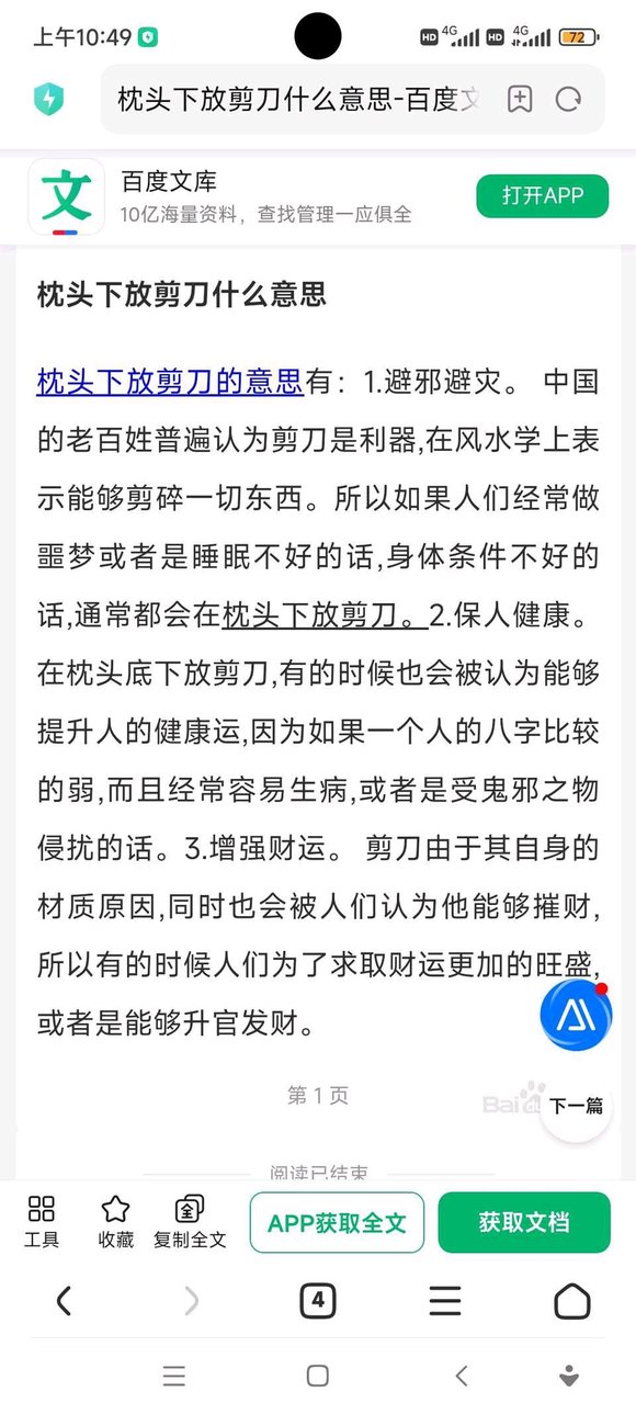 ”夜间简单辟邪法，对治失眠，避xie有奇效，如图所示。效果很好