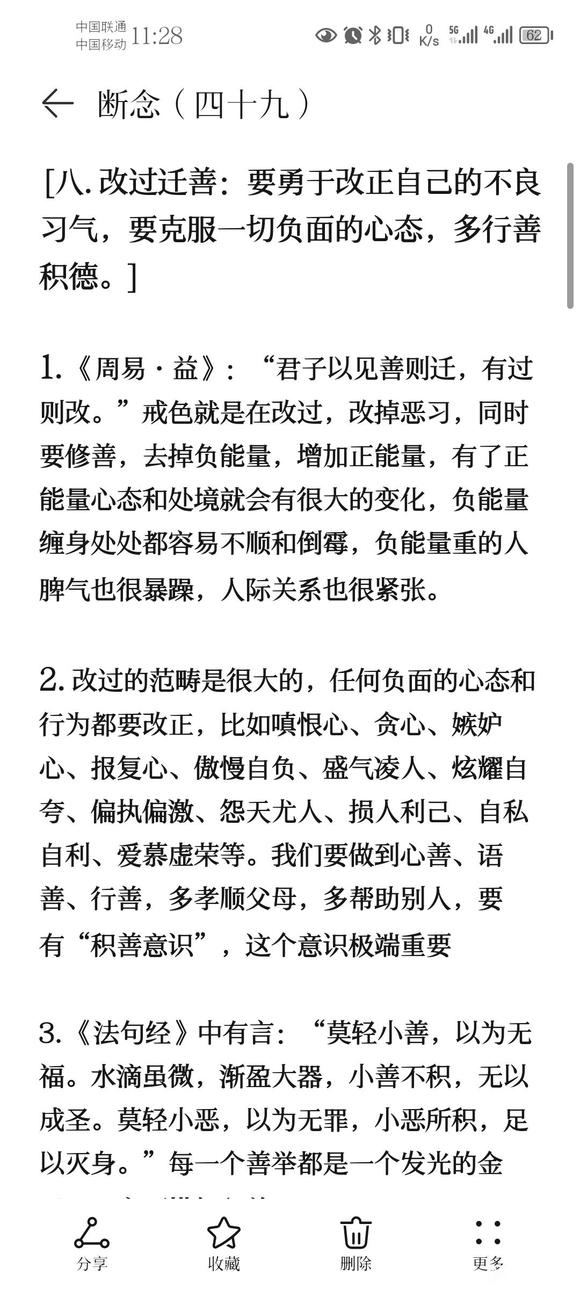 ”戒色笔记分享(四十九)
