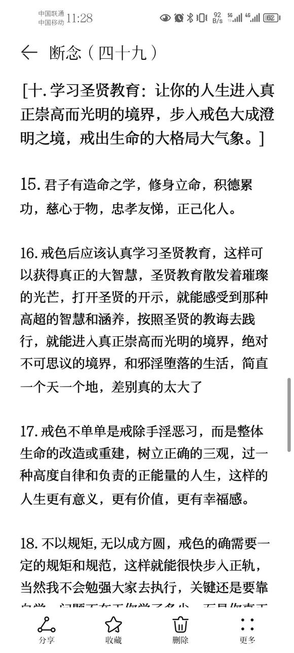 ”戒色笔记分享(四十九)