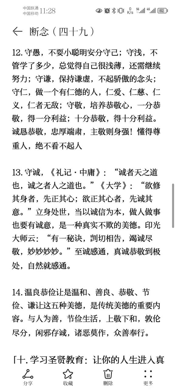 ”戒色笔记分享(四十九)