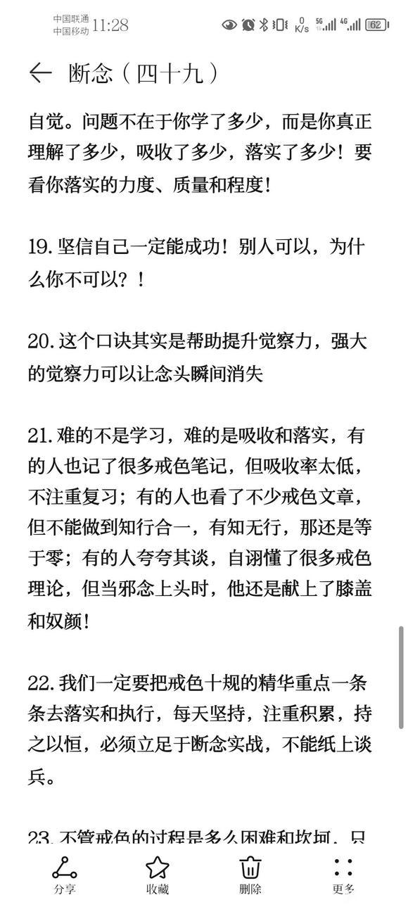 ”戒色笔记分享(四十九)