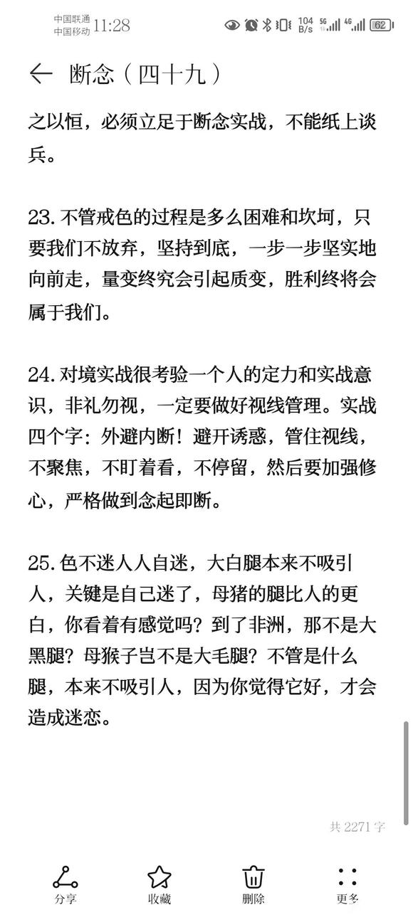 ”戒色笔记分享(四十九)