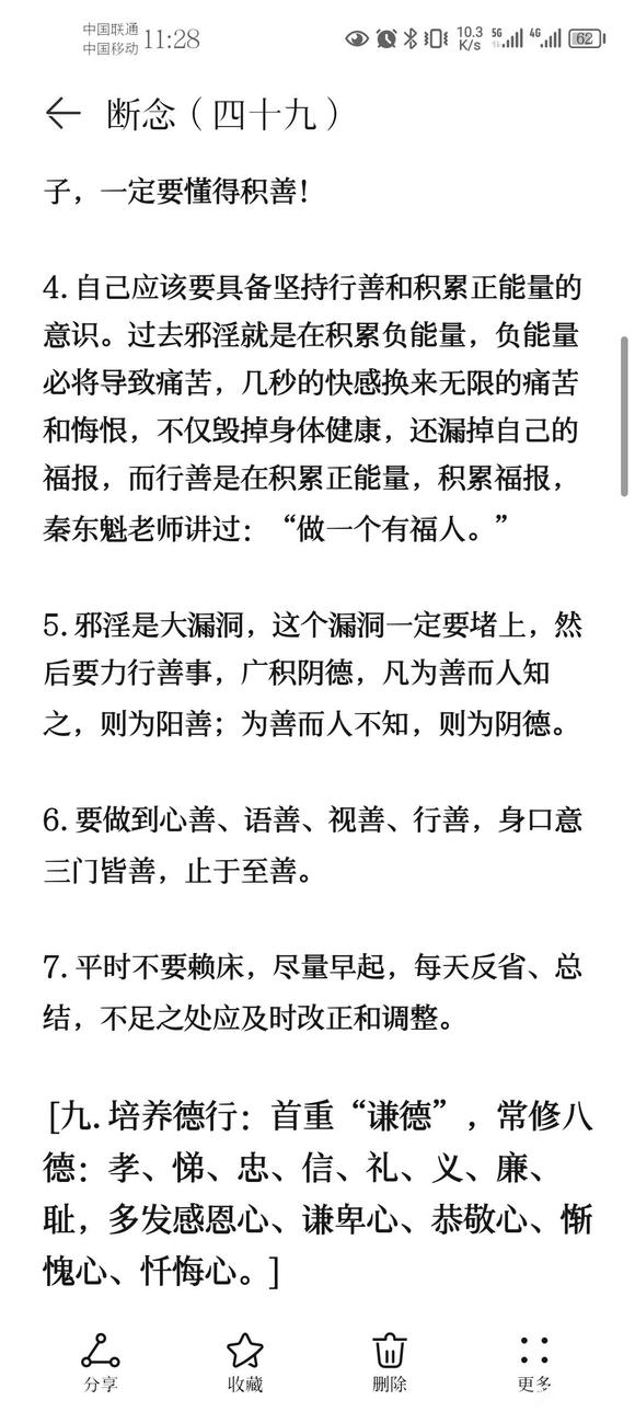 ”戒色笔记分享(四十九)
