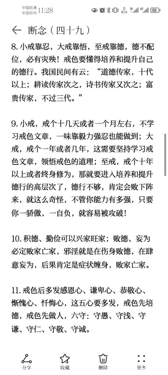 ”戒色笔记分享(四十九)