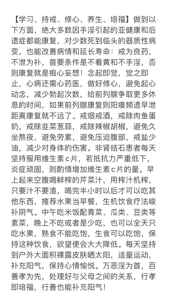 ”不知道我能不能戒除意淫恶习！