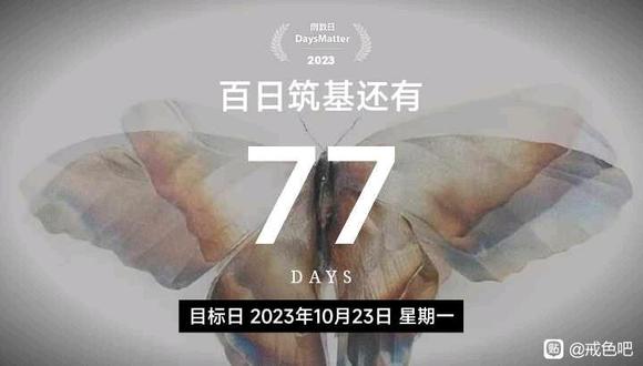 ”在吧里打卡记录戒除的过程！