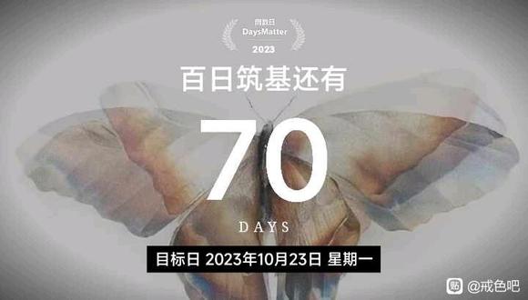 ”在吧里打卡记录戒除的过程！