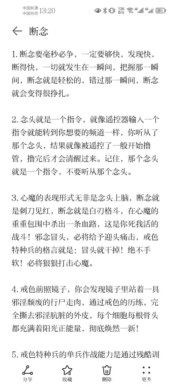 ”戒色笔记分享（二）