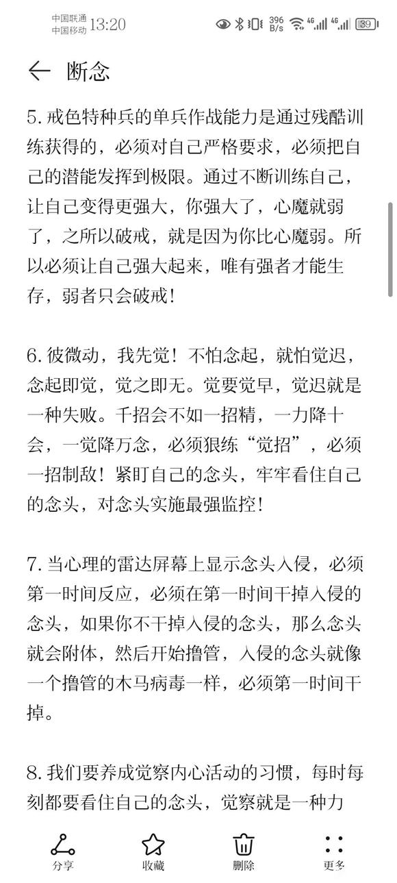 ”戒色笔记分享（二）