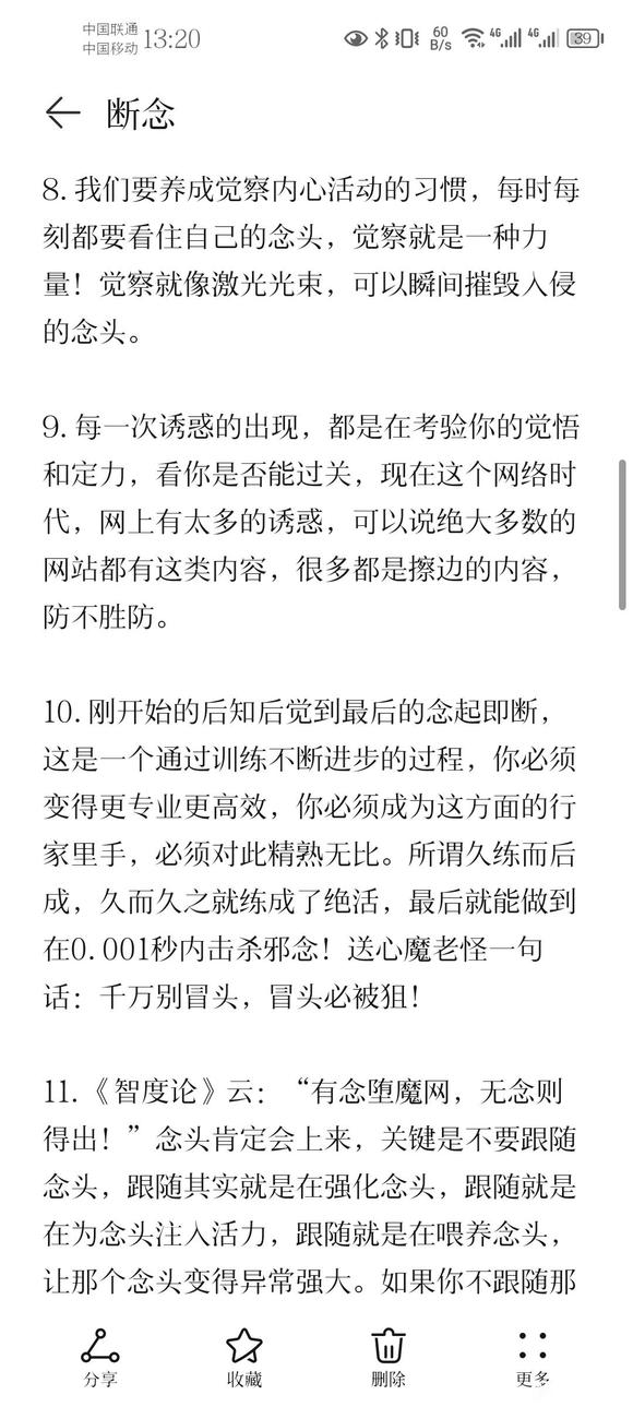 ”戒色笔记分享（二）