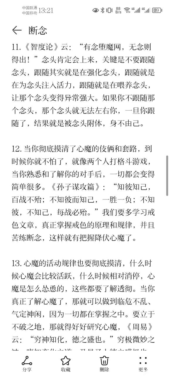 ”戒色笔记分享（二）