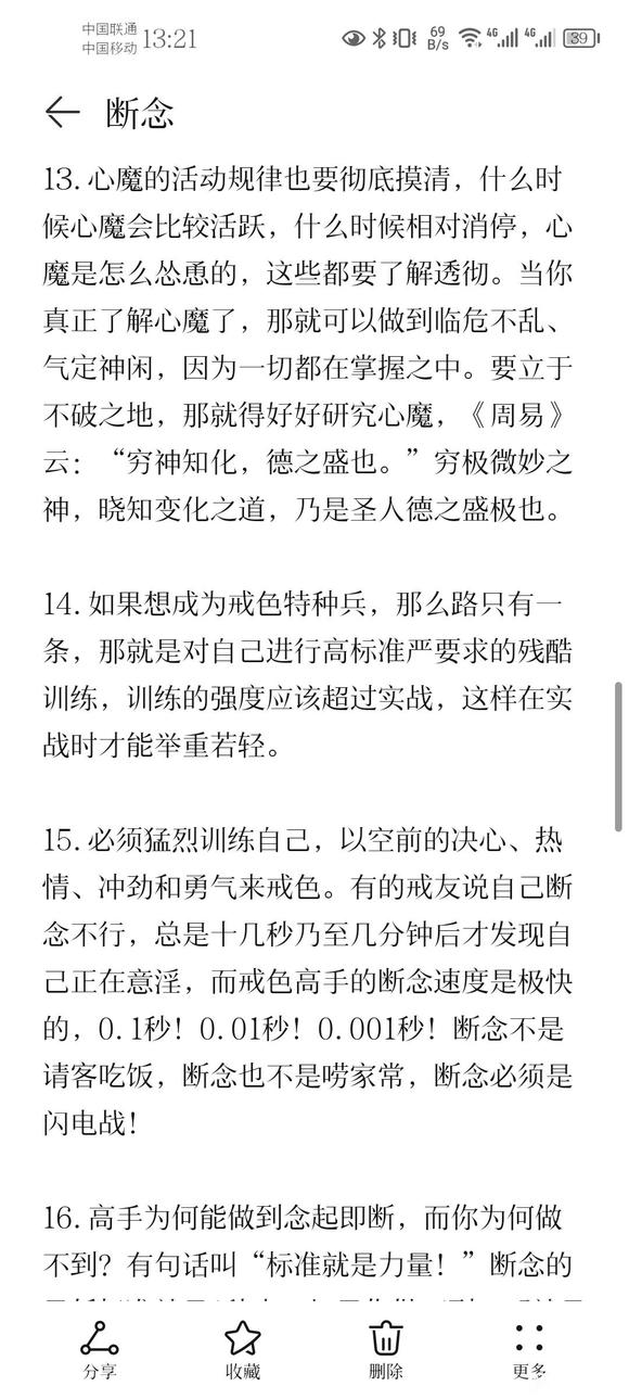 ”戒色笔记分享（二）