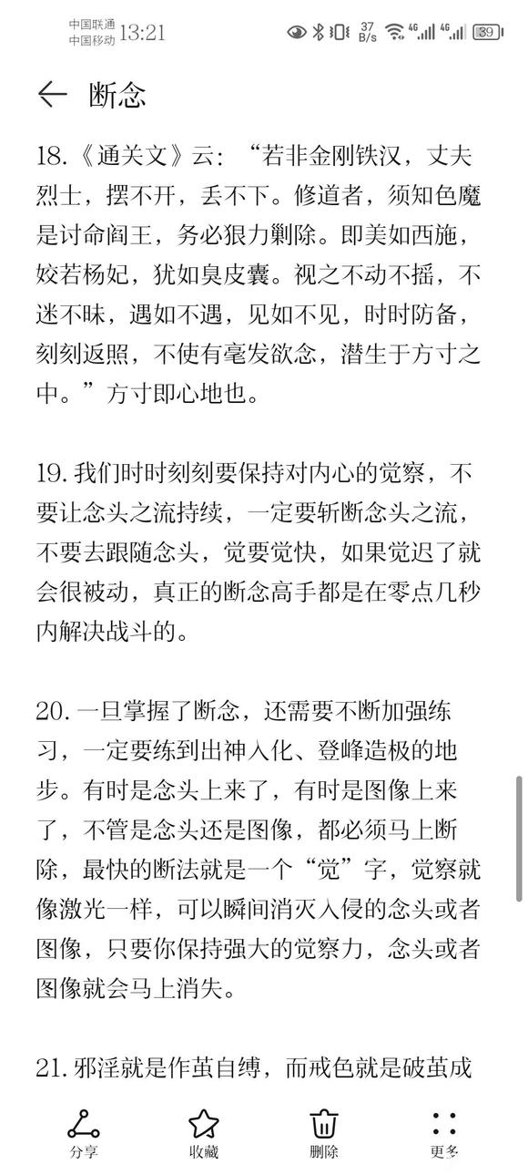 ”戒色笔记分享（二）