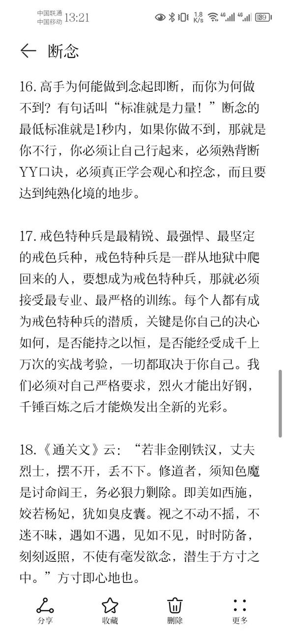 ”戒色笔记分享（二）