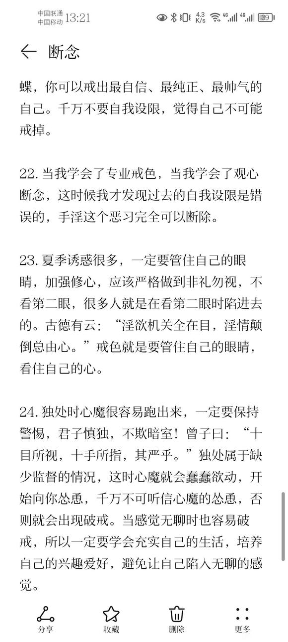 ”戒色笔记分享（二）