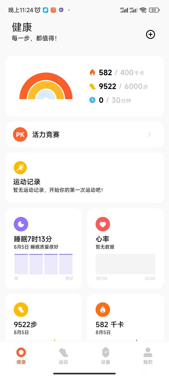 ”记录暑假戒色