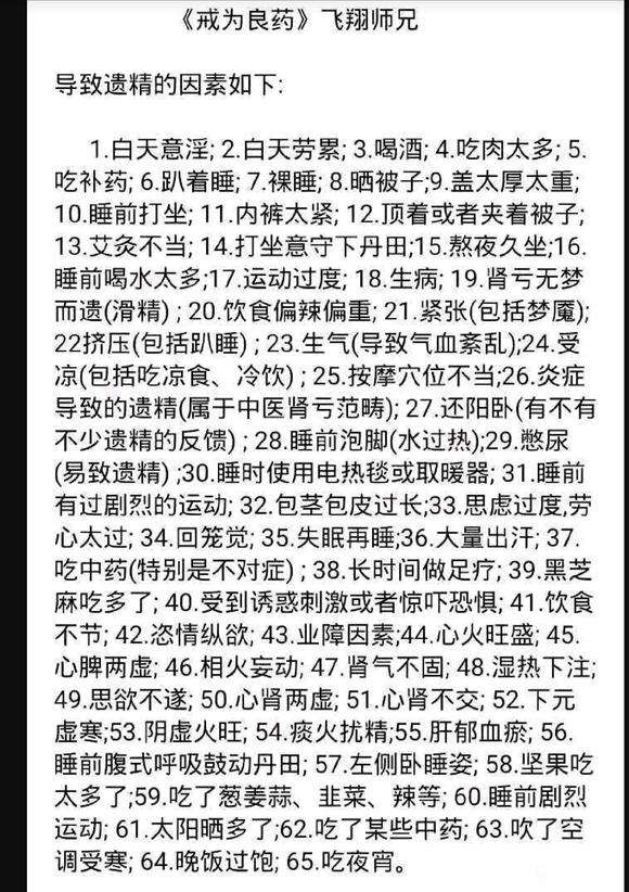 ”请教吧友，怎么把遗精次数控制