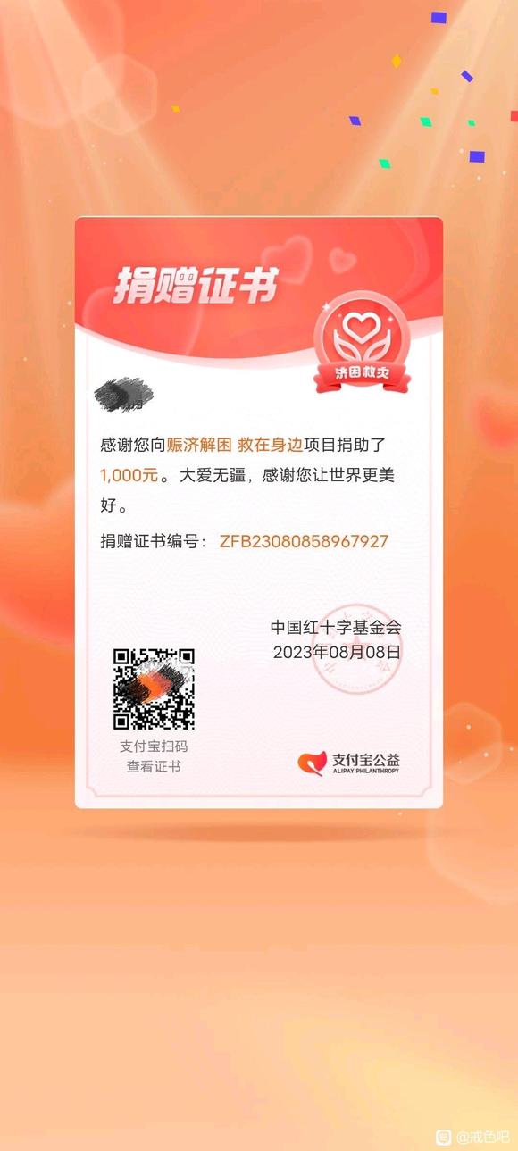 ”抗洪救灾，略尽绵力