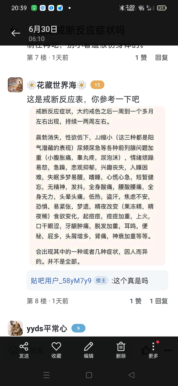 ”戒断反应表