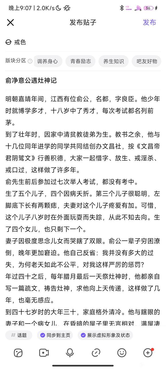 ”俞净意公遇灶神记