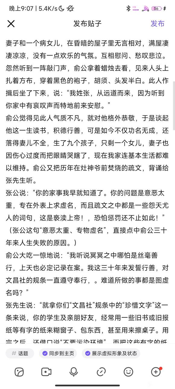 ”俞净意公遇灶神记