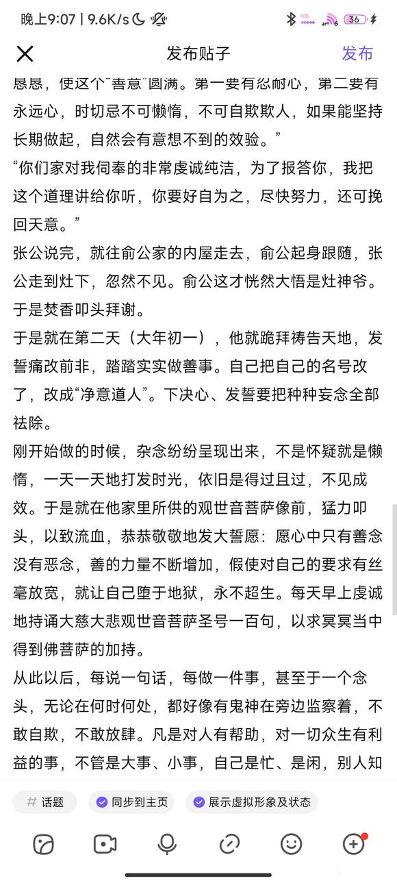 ”俞净意公遇灶神记