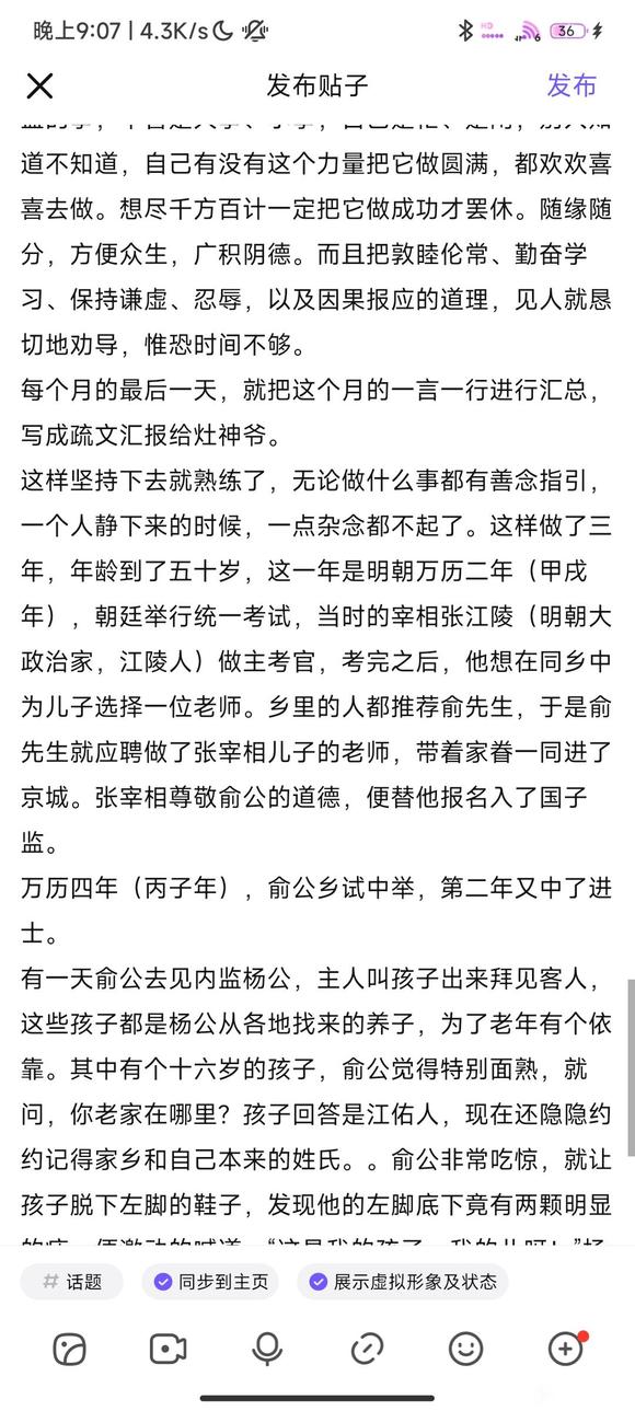 ”俞净意公遇灶神记