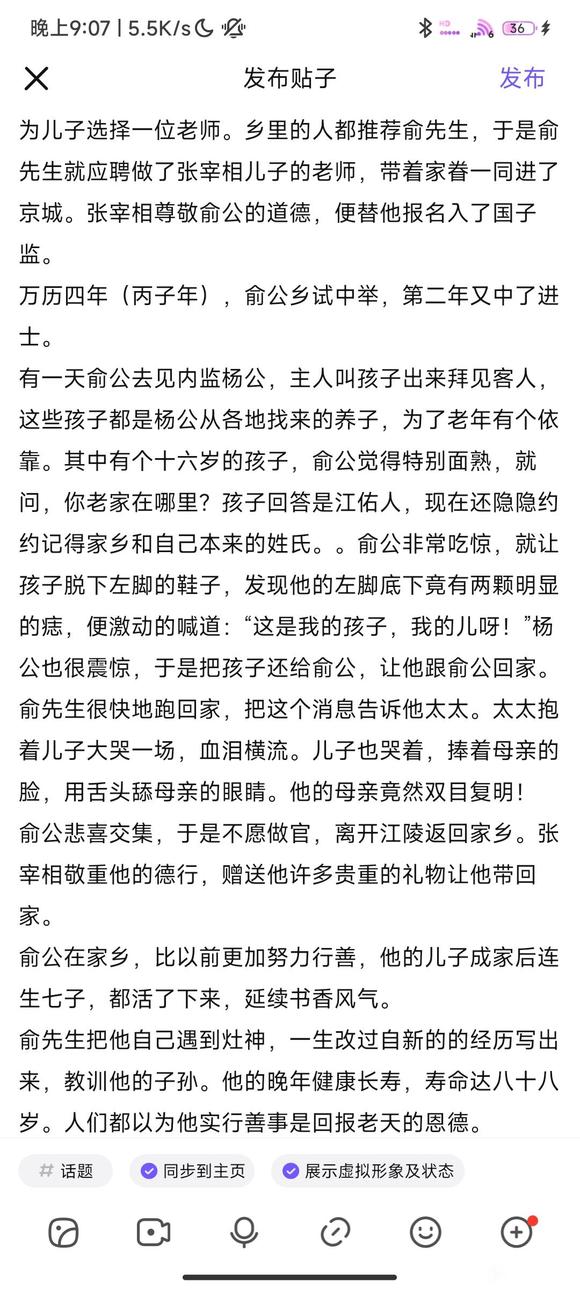 ”俞净意公遇灶神记