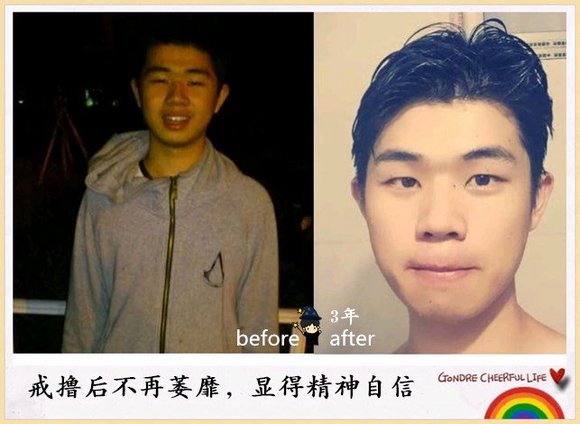 ”戒色后从那个家伙变成那个帅哥