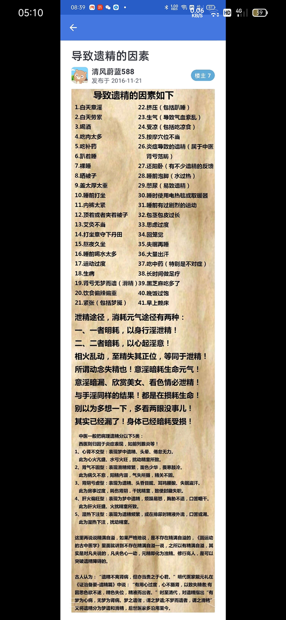 ”手淫一年半，戒掉后频繁遗精一年，现在头晕耳鸣眼花没精神老犯困