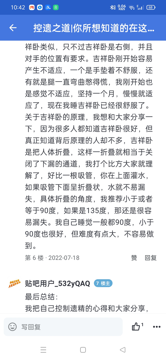 ”手淫一年半，戒掉后频繁遗精一年，现在头晕耳鸣眼花没精神老犯困