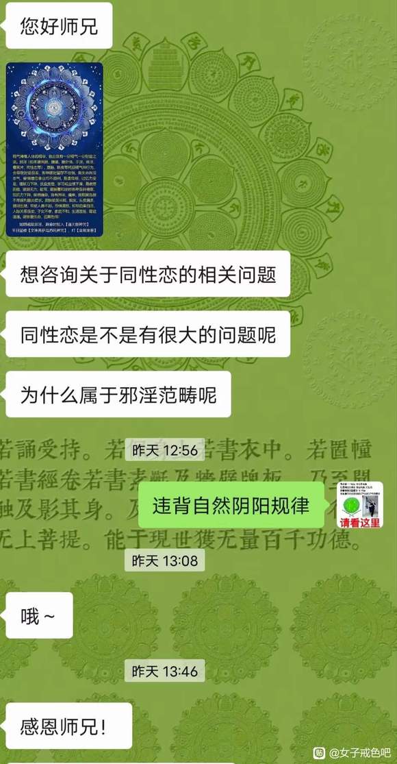 ”同性恋违背自然阴阳规律！非常污秽的能量场！
