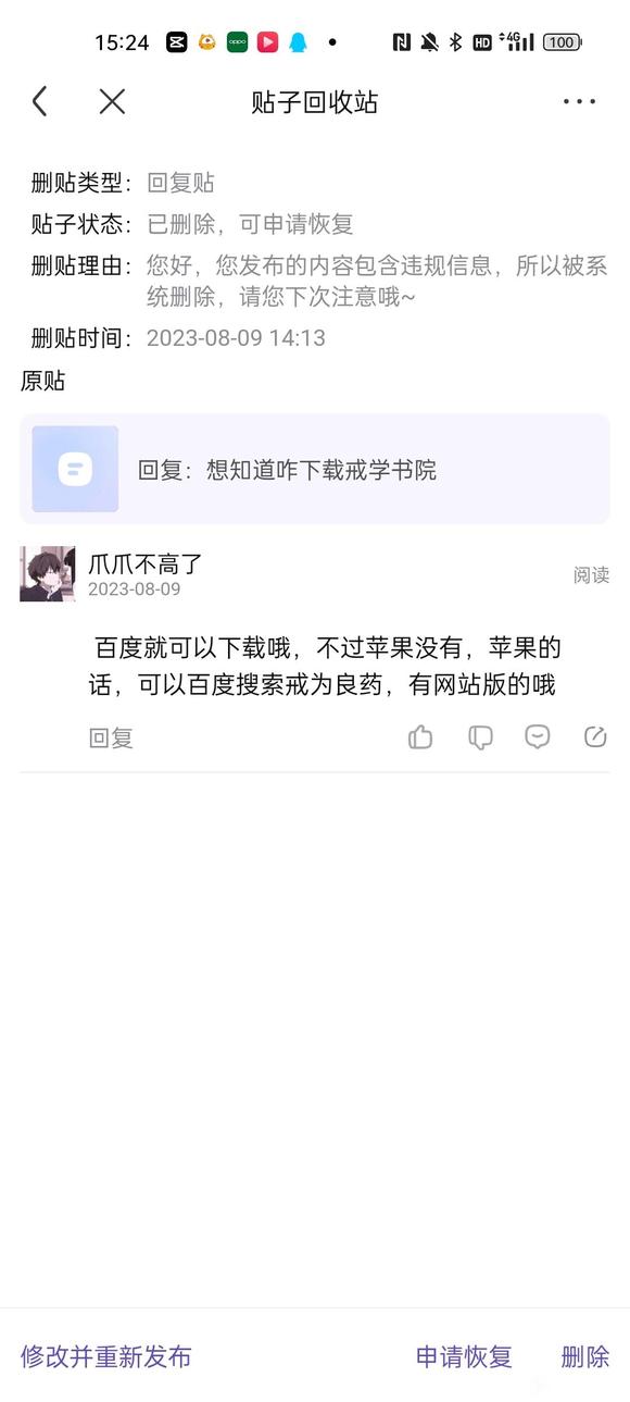 ”想知道咋下载戒学书院