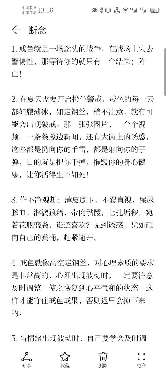 ”戒色笔记分享（四）