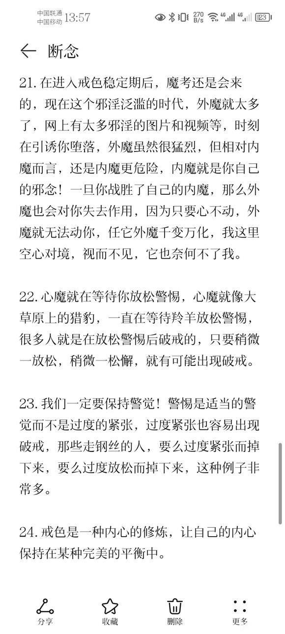 ”戒色笔记分享（四）