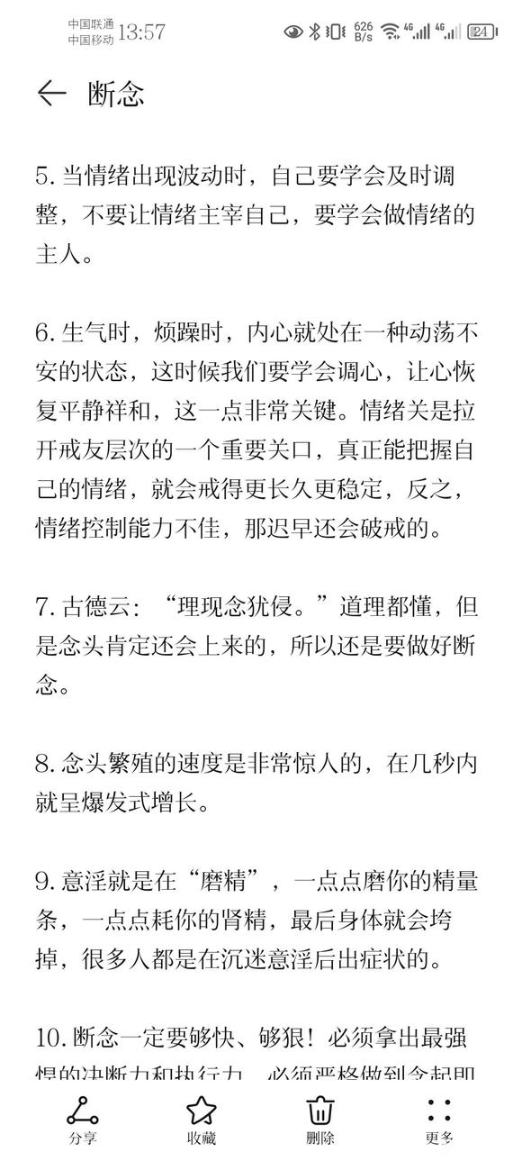 ”戒色笔记分享（四）