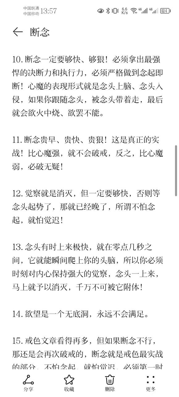 ”戒色笔记分享（四）