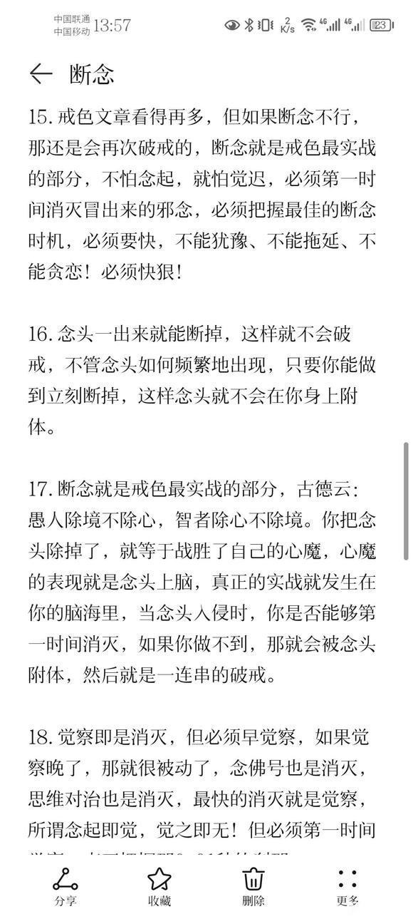 ”戒色笔记分享（四）