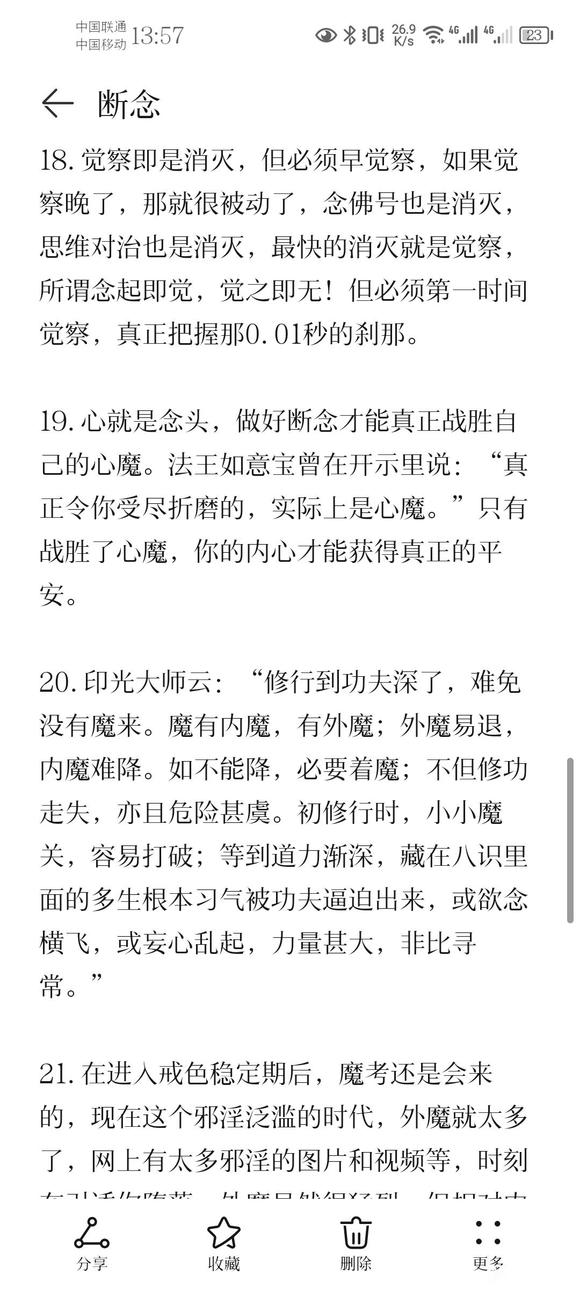 ”戒色笔记分享（四）